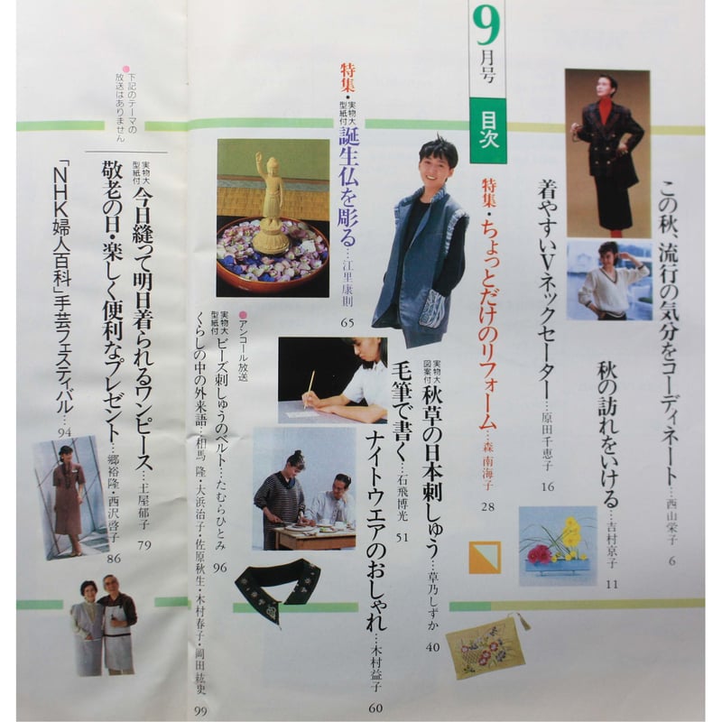 婦人百科 9月号 NHK 婦人百科 9月号 NHK
