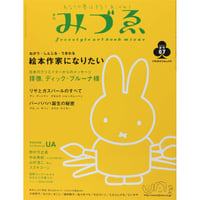 季刊みづゑ 07　2003年夏号　美術出版社