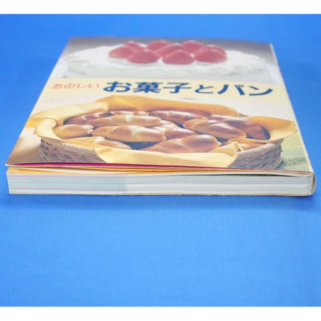 楽しいお菓子とパン 木村民恵・小林幸子 / 金園社