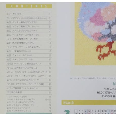 アイアムオリーブ 180号 / 1995年/平成７年3月 ハマナカ