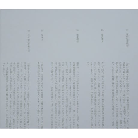 日本の刺繍 第十七集 / 斎藤磬 / 紅会 / 京都書院
