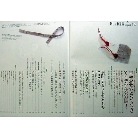 NHKおしゃれ工房　2005年12月号