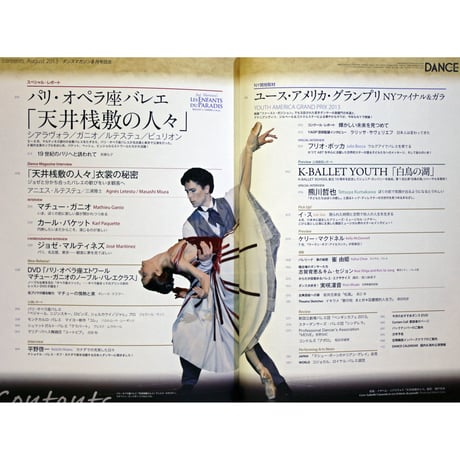 ダンスマガジン　2013年8月号