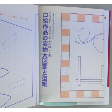 リサイクル感覚で楽しむ簡単手芸 フックド・ラグ / 櫻井紀子 / Myカントリークラフト① / パッチワーク通信社