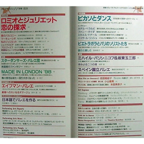 ダンスマガジン　　1998年11月号