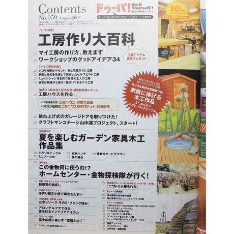 ドゥーパ No.059 / 2007.August  / Gakken