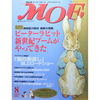 MOE モエ / 2002年8月号 / 白泉社