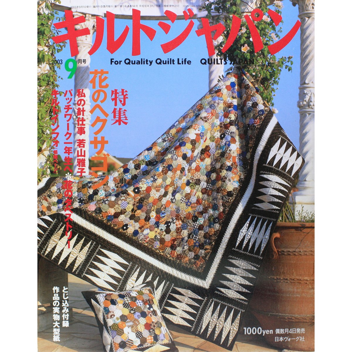 キルトジャパン 2003年9月号 | IWブックス