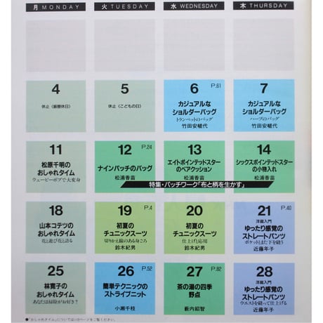 NHK婦人百科 平成4年 / 1992年5月号