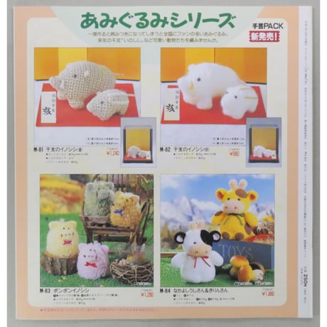アイアムオリーブ 174号 / 1994年/平成6年9月 ハマナカ