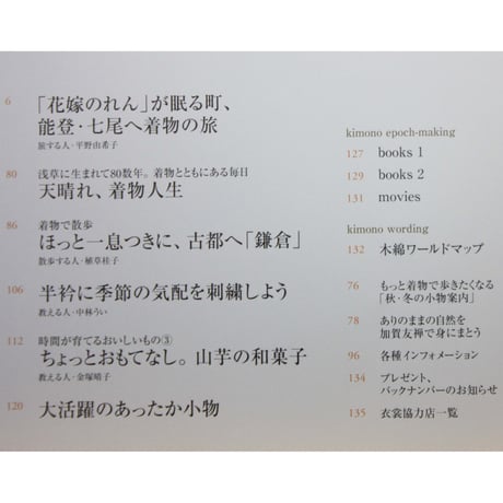 七緒 vol.4 / 着物からはじまる暮らし / プレジデント社