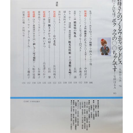 NHK婦人百科 昭和62年 / 1987年4月号