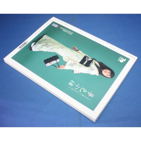 季刊 Ki-mono 2002春 No.147 / 織研新聞社