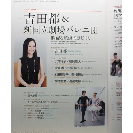 ダンスマガジン　2020年11月号