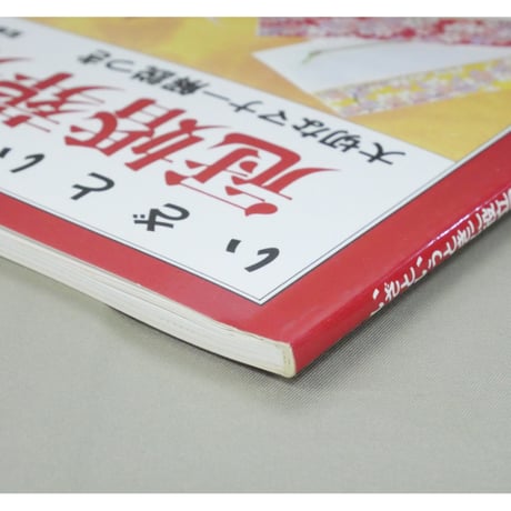 冠婚葬祭折り紙 いざというときに役立つ / 小林一夫 / 日本ヴォーグ社