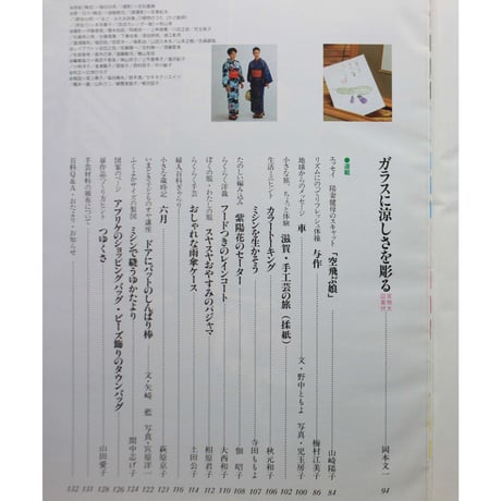 NHK婦人百科 平成3年 / 1991年6月号