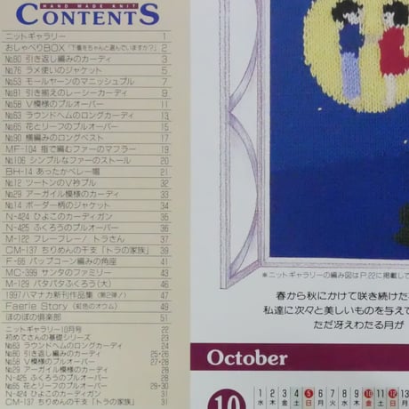 アイアムオリーブ 211号 / 1997年/平成9年10月 ハマナカ