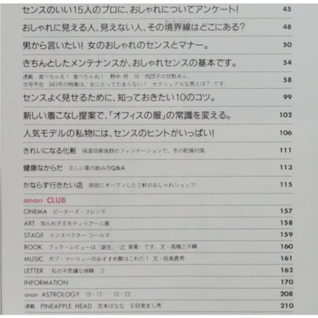 an・an アンアン 1994年10月 No.942 / マガジンハウス