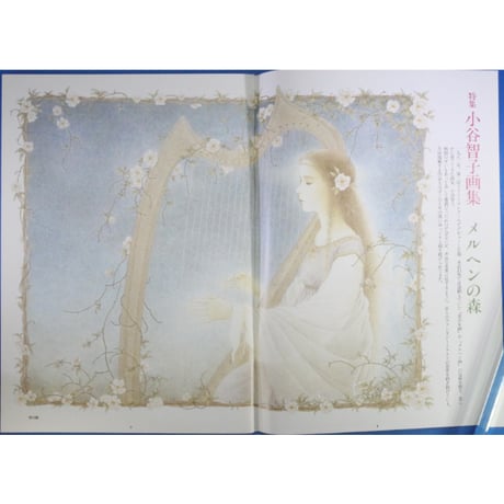 詩とメルヘン 2001年6月号 / サンリオ