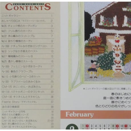 アイアムオリーブ 203号 / 1997年/平成9年2月 ハマナカ