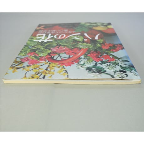 パンの花 メキシコで生まれた楽しい粘土手芸 / ジュンコ人見 / 日本ヴォーグ社