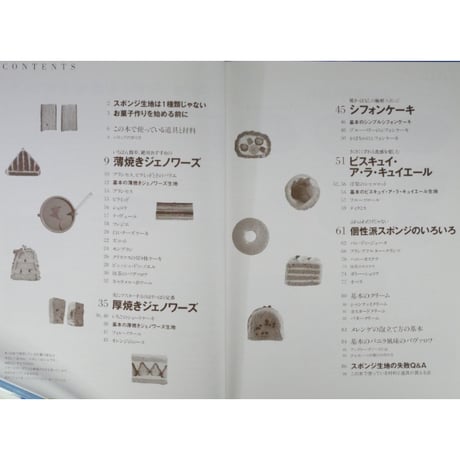 スポンジケーキさえ上手に焼ければ 河田昌子 / 文化出版局