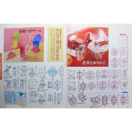 すてきなおりがみ遊び / 大人も子どもも一緒に折って暮らしに生かす知恵 / 朝日勇 / パッチワーク通信社