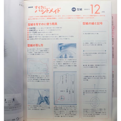 NHKすてきにハンドメイド 2022年12月号
