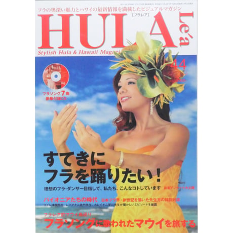 フラレア No.44 / HULA Le'a 2011.SPRING ネコパブリッシング