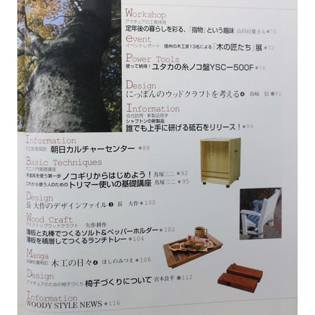 WOODY STYLE 週末工房  No.6 / 誠文堂新光社