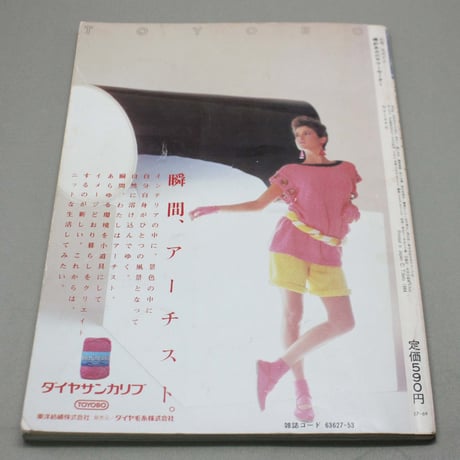 別冊毛糸だま 棒針あみのサマーセーター / 昭和59年 / 日本ヴォーグ社