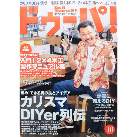 ドゥーパ No.054 / 2006.October  / Gakken