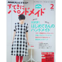 NHKすてきにハンドメイド　2015年2月号