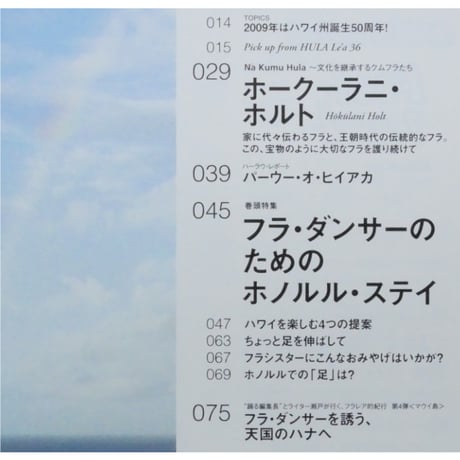 フラレア No.36 / HULA Le'a 2009.SPRING ネコパブリッシング