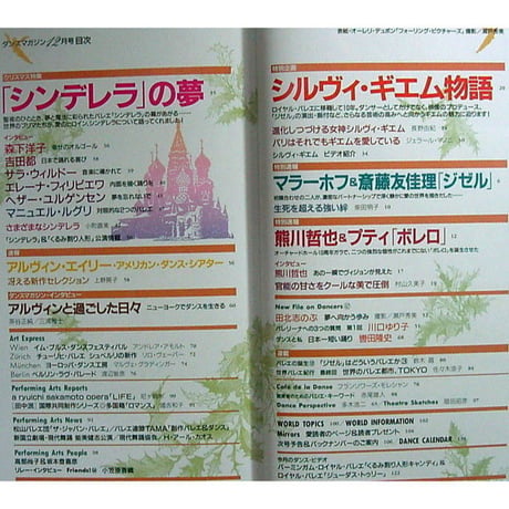 ダンスマガジン　1999年12月号