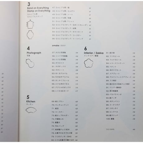紙をたのしむ工作のアイデア100 / 岡崎直哉 / BNN