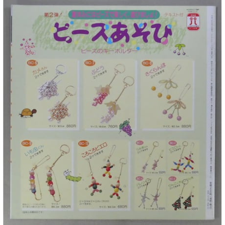 アイアムオリーブ 123号 / 1990年/平成2年7月 ハマナカ