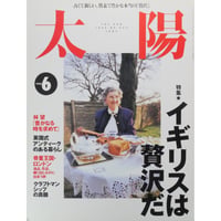 太陽 1996年6月号 No.423 / 平凡社