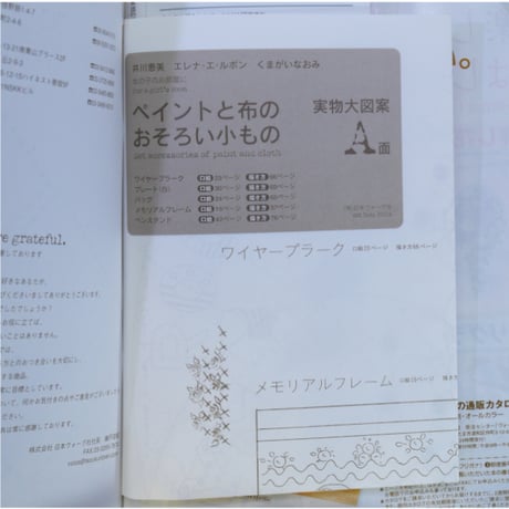 ペイントと布のおそろい小もの / 井川恵美 エレナ・エ・ルポン くまがいなおみ / 日本ヴォーグ社