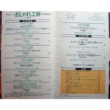 NHKおしゃれ工房　1997年9月号