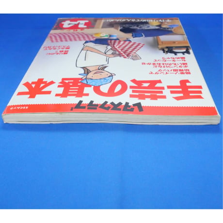 手芸の基本 レタスクラブ生活便利シリーズ⑭ / SSコミュニケーションズ