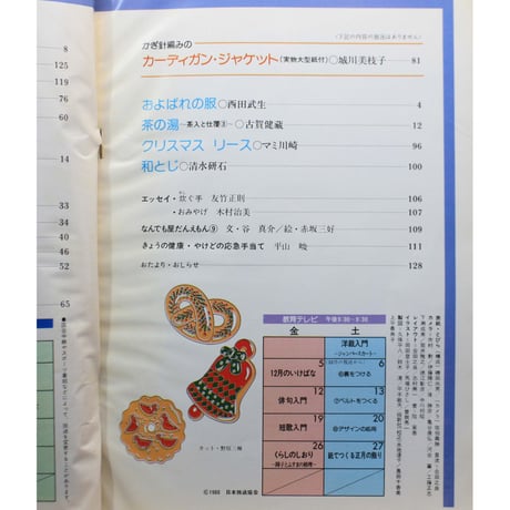 NHK婦人百科 昭和55年 / 1980年12月号