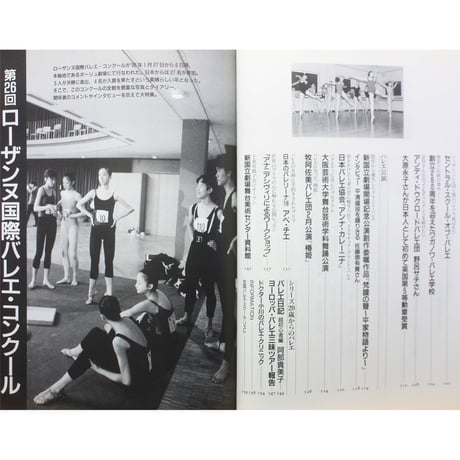 バレリーナへの道 vol.20 文園社