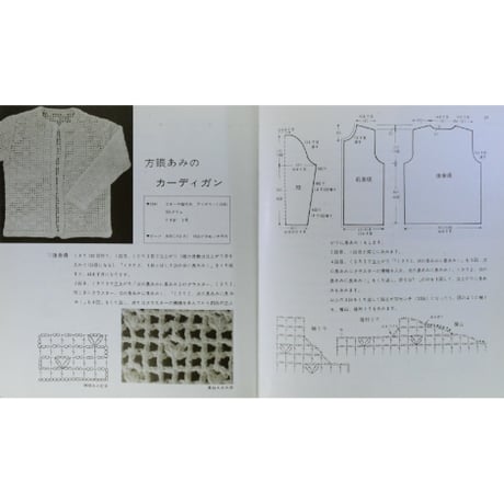 手あみの基礎 「かぎ針篇」 / 赤堀雪子 / 婦人之友ハンドブック / 昭和46年 / 婦人之友社