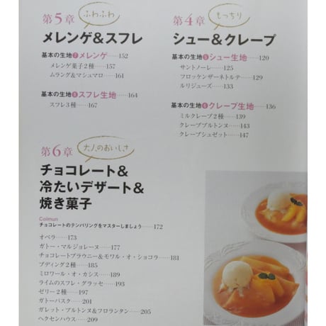 イチバン親切なスイーツの教科書 川上文代 / 新星出版社