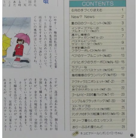 アイアムオリーブ 98号 / 1988年/昭和63年6月 ハマナカ