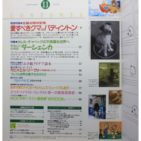 MOE モエ / 1998年11月号 / 白泉社