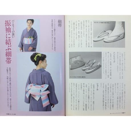 帯と小物・しきたり事典 きものを美しく着る / 婦人画報社