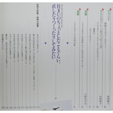 暮らしを楽しむ手作りインテリア / 別冊NHK婦人百科 / NHK出版