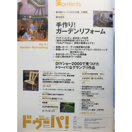 ドゥーパ No.019 / 2000.December  / 立風書房